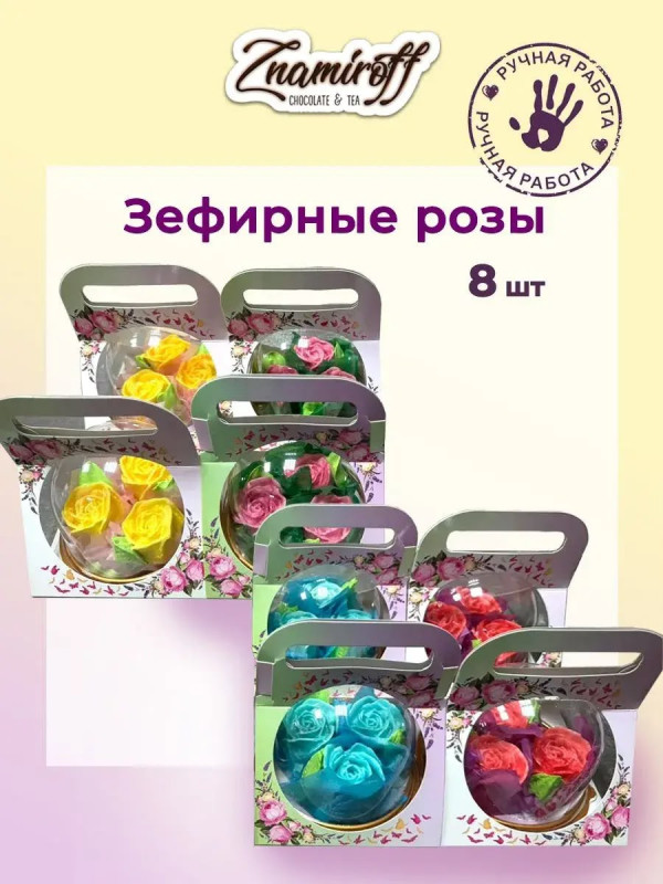 №1   Розочки зефирные в куполе, (коробка Ассорти 8шт)   в Павлове